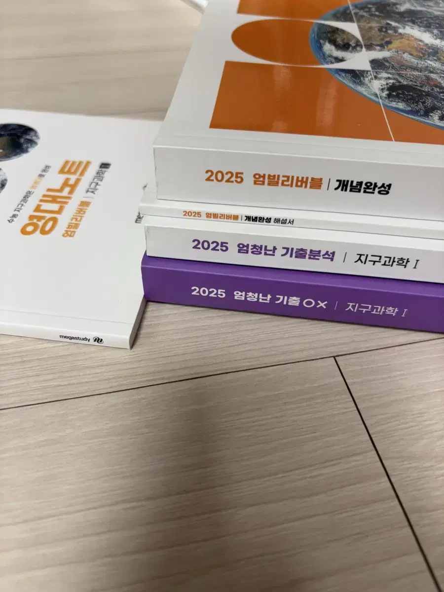 2025 시대인재/메가스터디 엄영대 개념기출